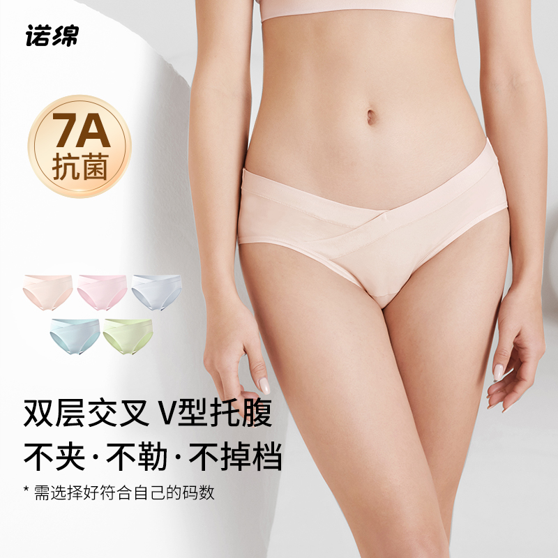 诺绵【7A抗菌】孕妇内裤低腰产前产后高弹孕期专用精梳棉宽松不勒腿