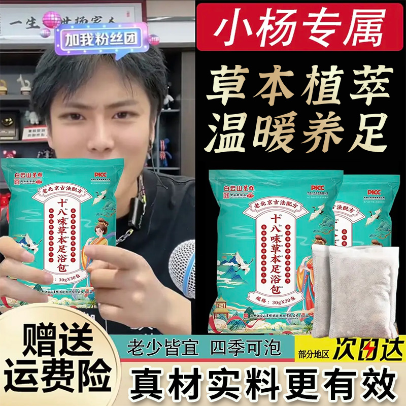 老北京十八味艾草老姜泡脚沐足包真材实料正宗草本养生足浴包通用