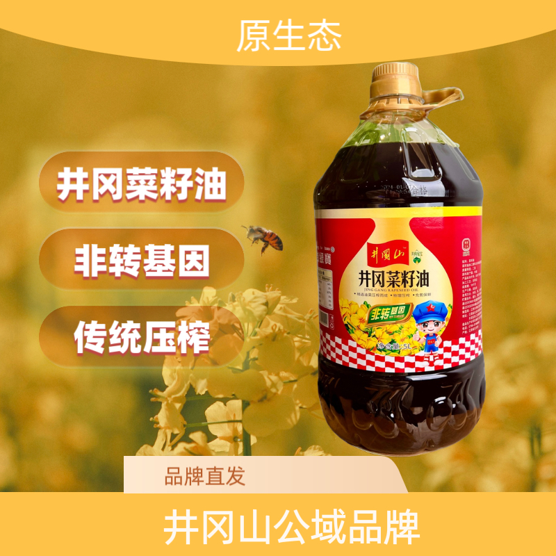 井冈菜籽油5L传统压榨工艺官方井冈山好品质江西菜籽油
