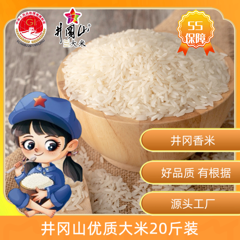 井冈山大米当季新米井冈软香米20斤长粒香大米现磨现发
