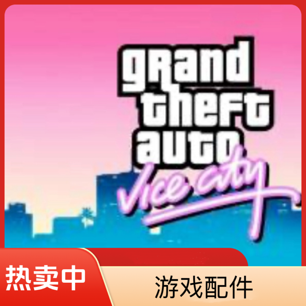 游戏配件 三件套 GTA系列 终 重置版 中文服务