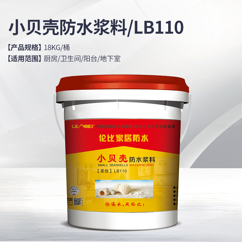伦比LB110小贝壳防水厨房卫生间阳台地面柔性防水涂料18kg