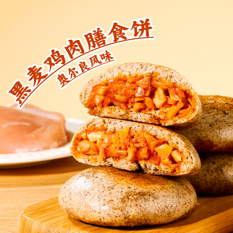 【粗粮鸡肉饼】好吃的粗粮鸡肉馅饼主食轻食营养代餐速食早餐馅饼
