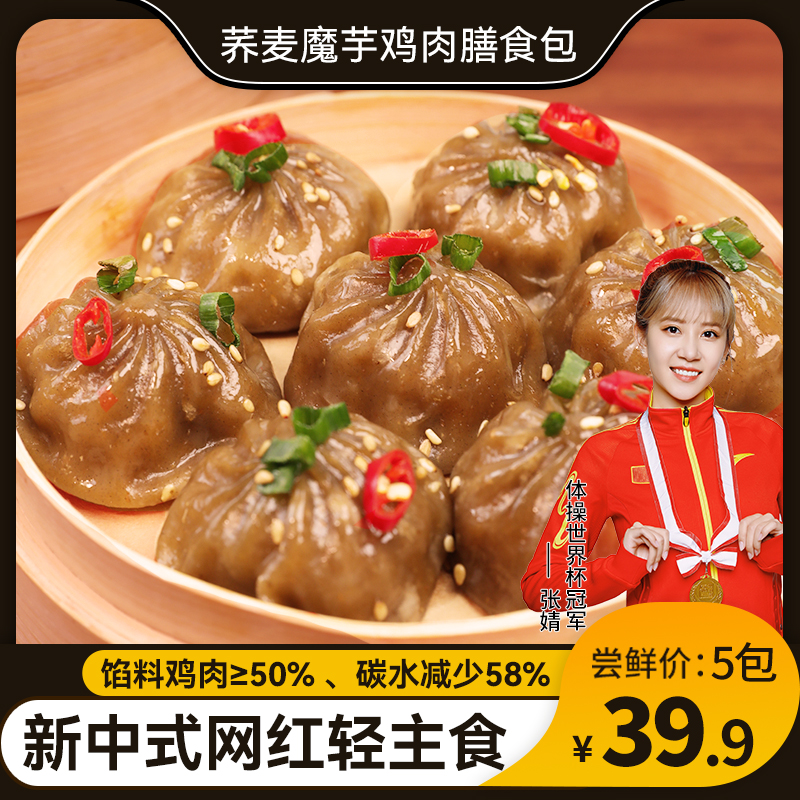 轻狮-荞麦魔芋鸡肉膳食包粗粮包子蒸包小笼包轻食早餐