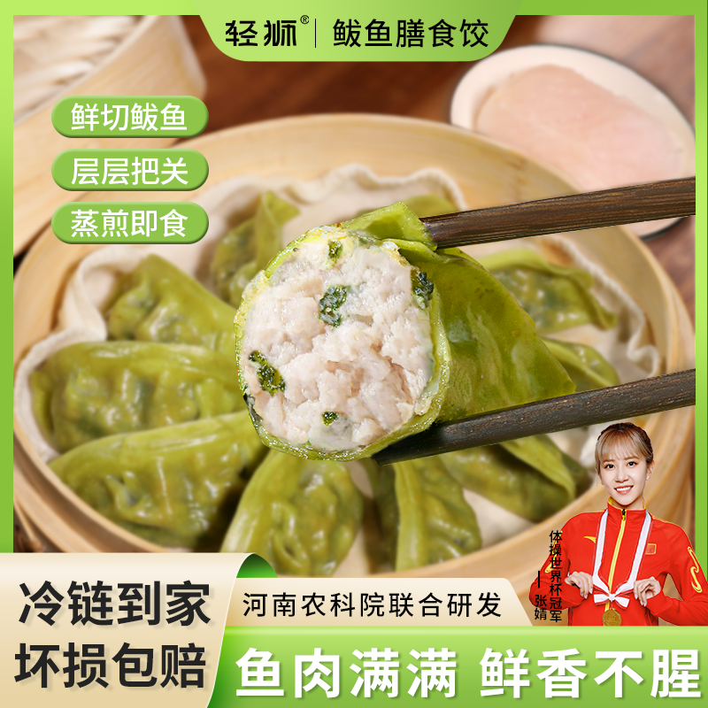 【新品特惠】新品轻狮鲅鱼膳食饺子馄饨水饺营养速食方便早餐轻食