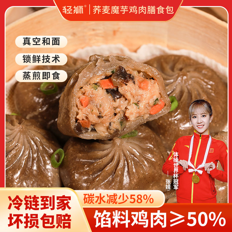 轻狮荞麦魔芋鸡肉膳食包薄皮包子蒸饺小笼包蒸煮速食轻食粗粮早餐