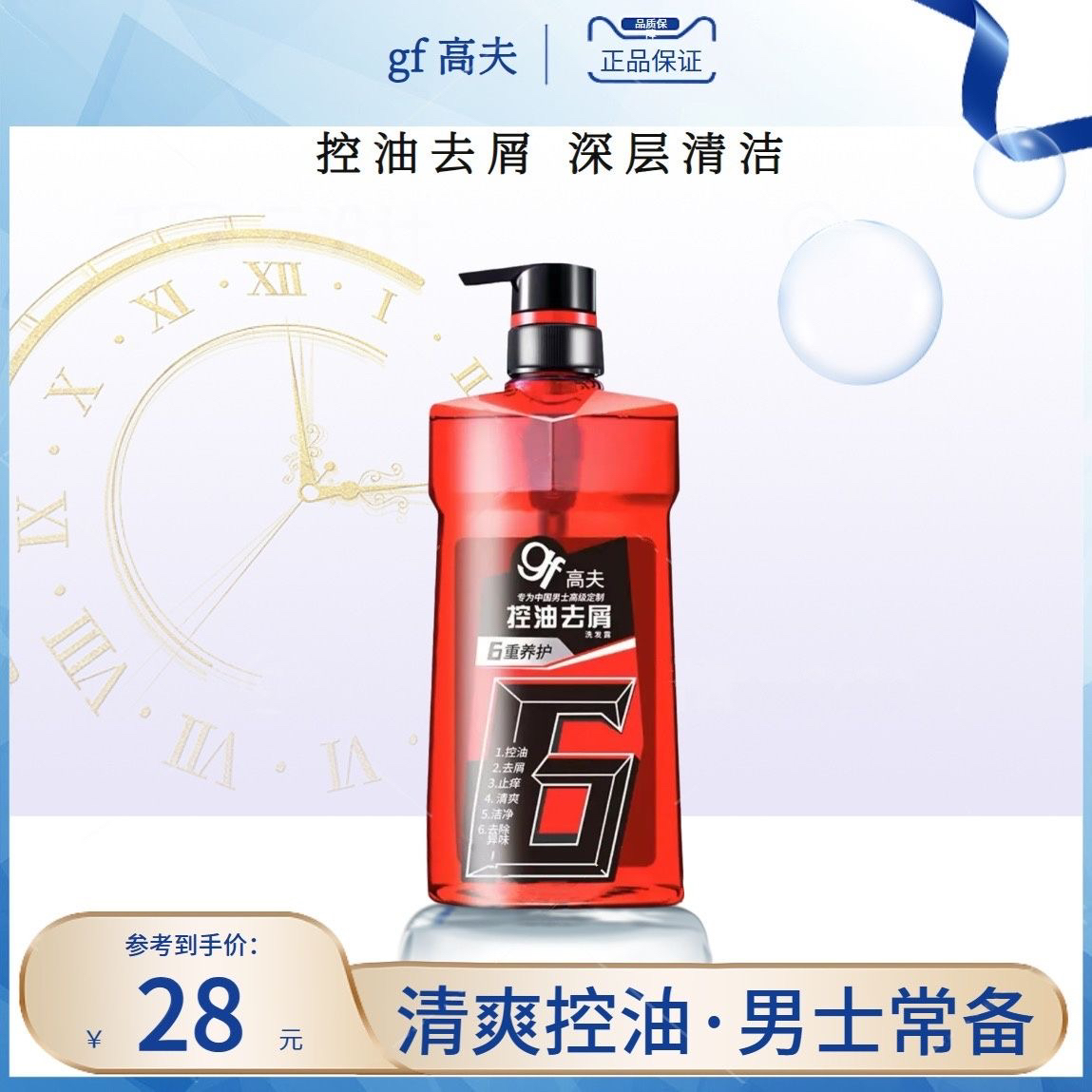 高端夫男士控油清爽洗发水劲能冰爽运动洗发沐浴二合一清爽舒适