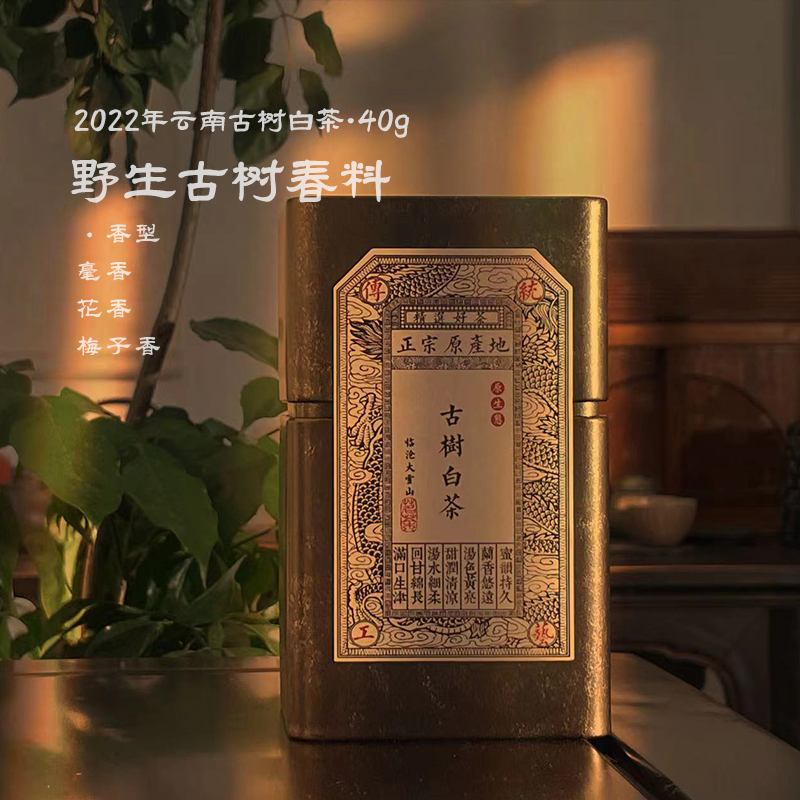 小鱼与木 2022年 云南古树白茶 40g云南 白茶散茶【进阶】