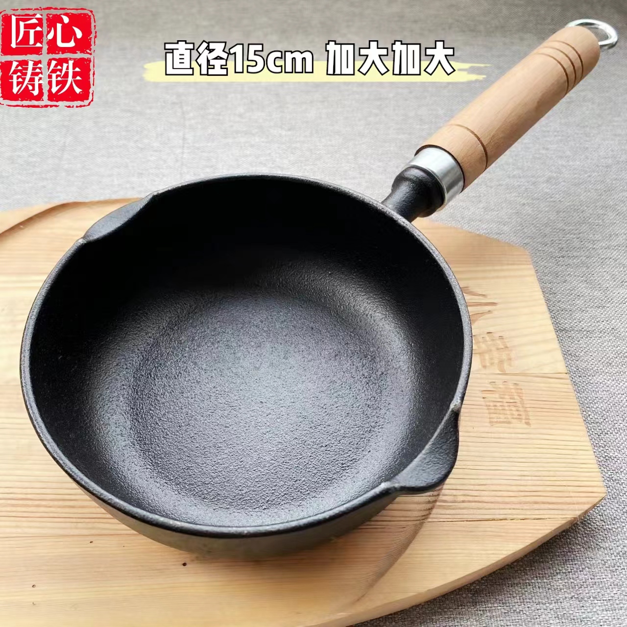【匠心】15cm500ml铸铁加深煎蛋锅泼油锅做蛋饺锅平底锅耐用热油锅