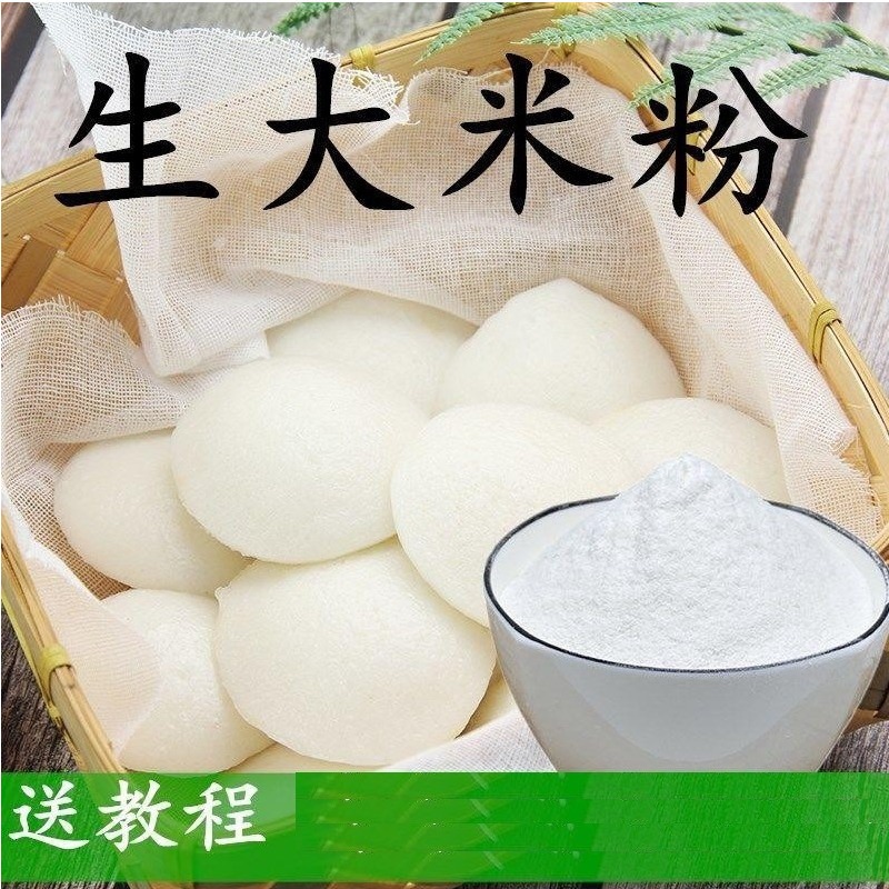 大别山特产大米粉米糕粉干磨纯大米粉发糕米粑粑10个包邮