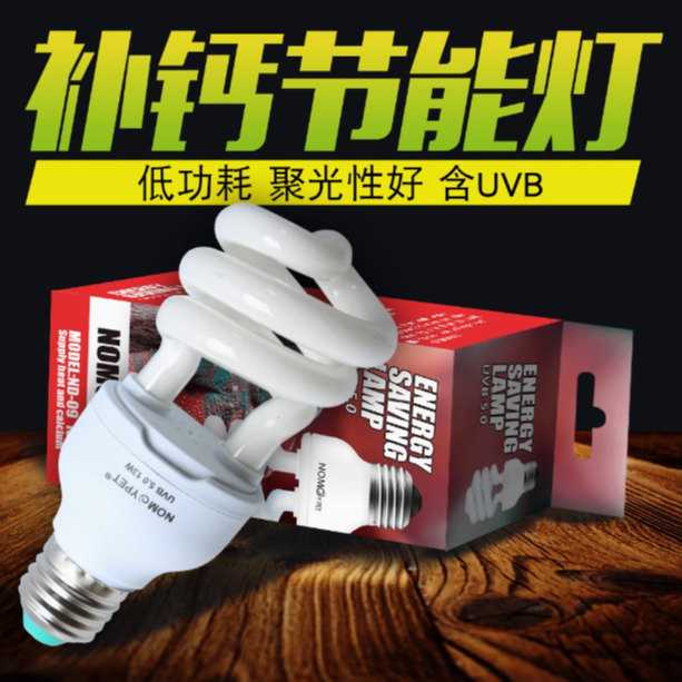 爬虫UVB补钙节能灯，加热灯，日灯爬宠加温用品