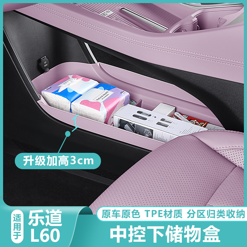 适用乐道L60中控下层储物盒置物收纳箱L60汽车专用品内饰改装配件