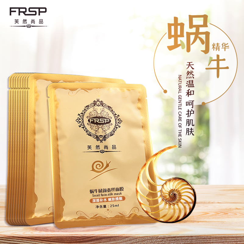 芙然尚品蜗牛赋颜蚕丝面膜
