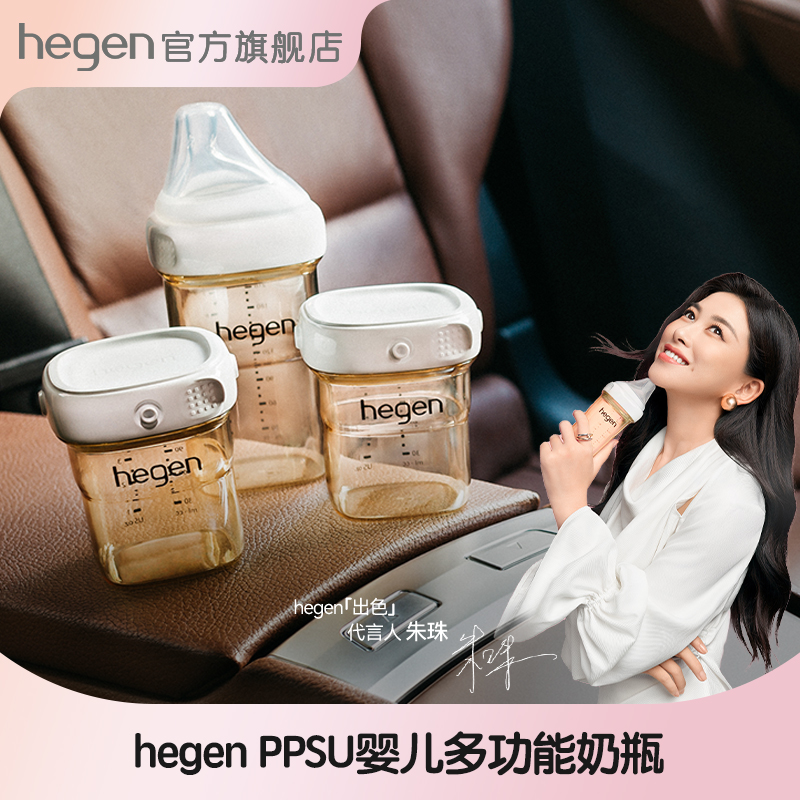 hegen奶瓶官方旗舰店0-12个月新生儿奶瓶防呛防胀气PPSU婴儿奶瓶