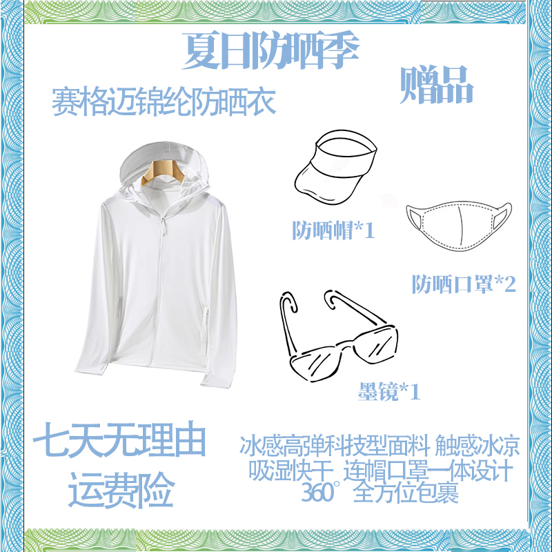 【拍一发五】赛格迈锦纶凉感微孔透气UPF50+轻薄连帽防晒衣9009