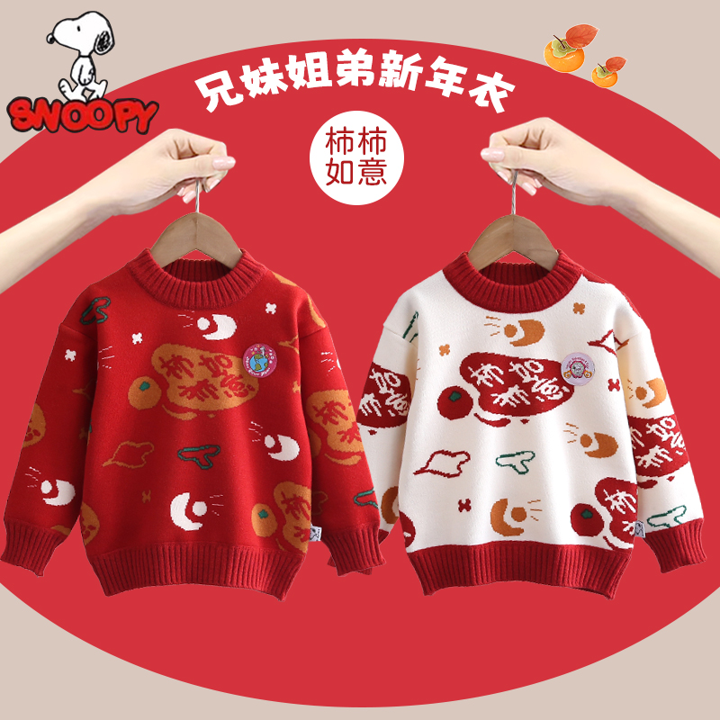 Snoopy/史努比新年毛衣加绒儿童保暖男女童套头如意针织加厚上衣