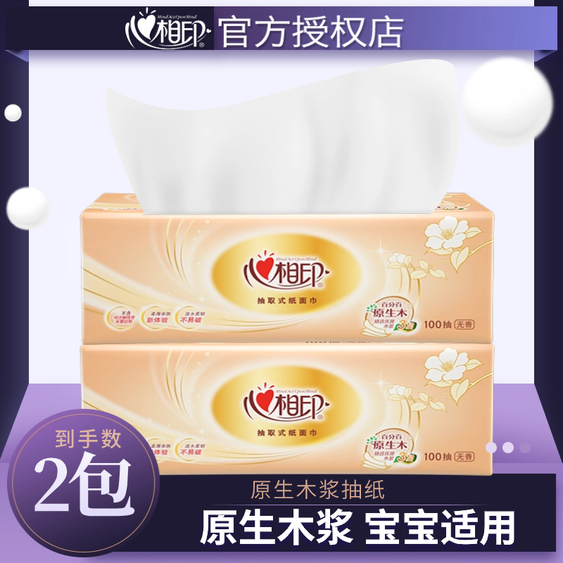 【抖音新客专享0.01】心相印抽纸柔软亲肤家用面巾纸干湿两用无印花