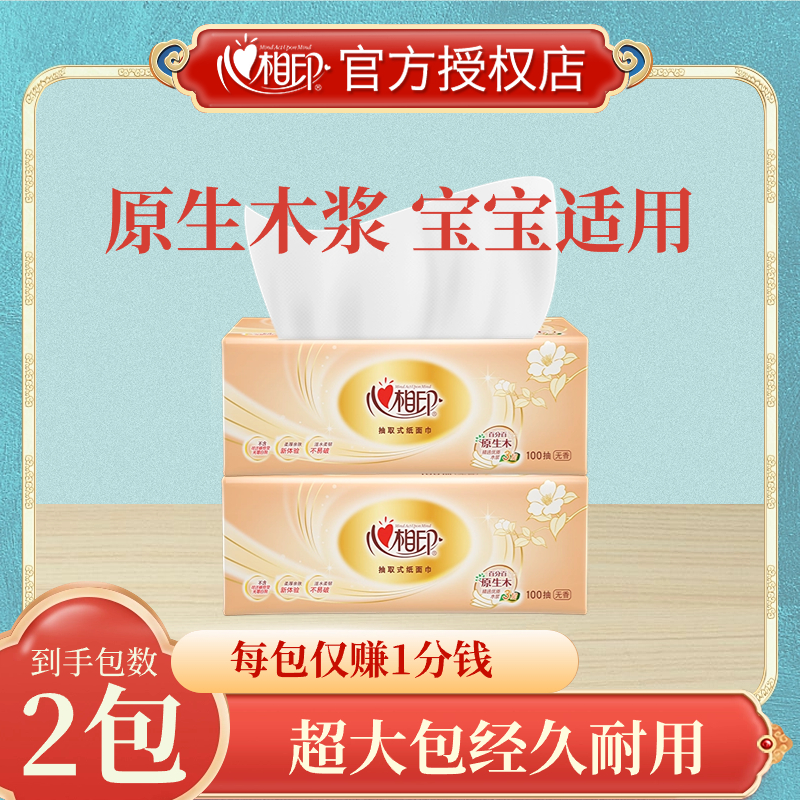 【抖音支付新客】心相印抽纸柔软亲肤干湿两用家用面巾纸原生态纸巾