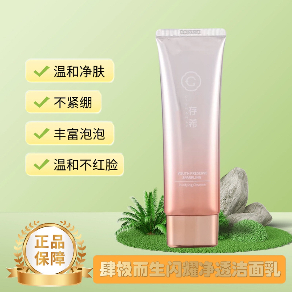 肆极而生闪耀净透洁面乳舒缓洁颜原液修护蚕丝水润滋养保湿不紧绷
