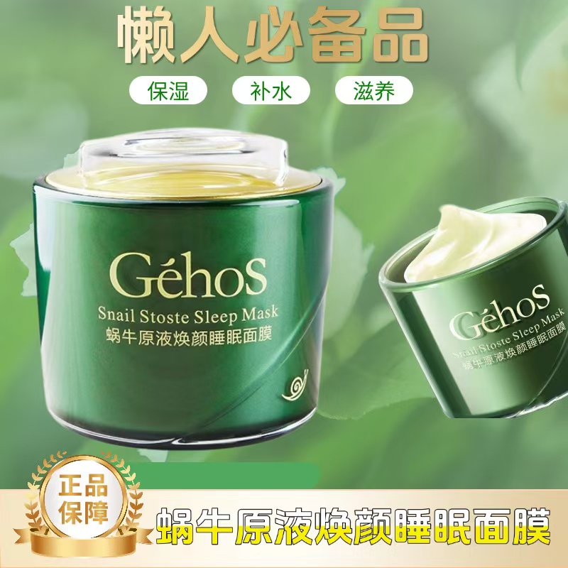 睡眠面膜滋养补水免洗保湿素颜焕颜亮肤焕彩提亮修护滋润早晚学生