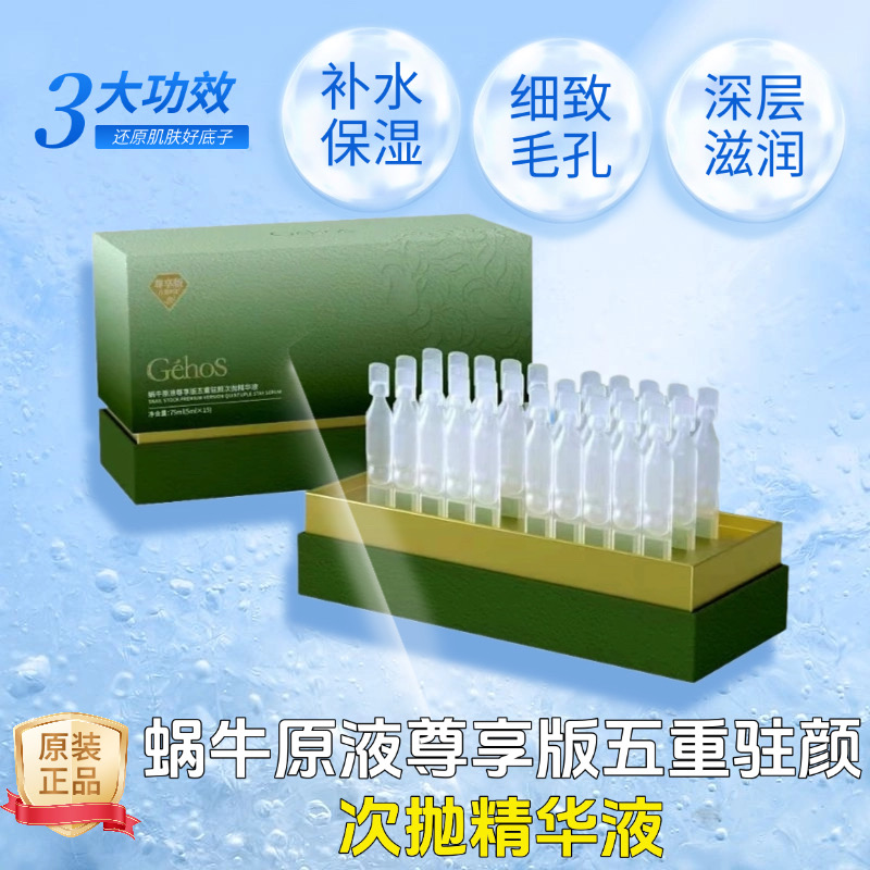 蜗牛原液次抛精华液