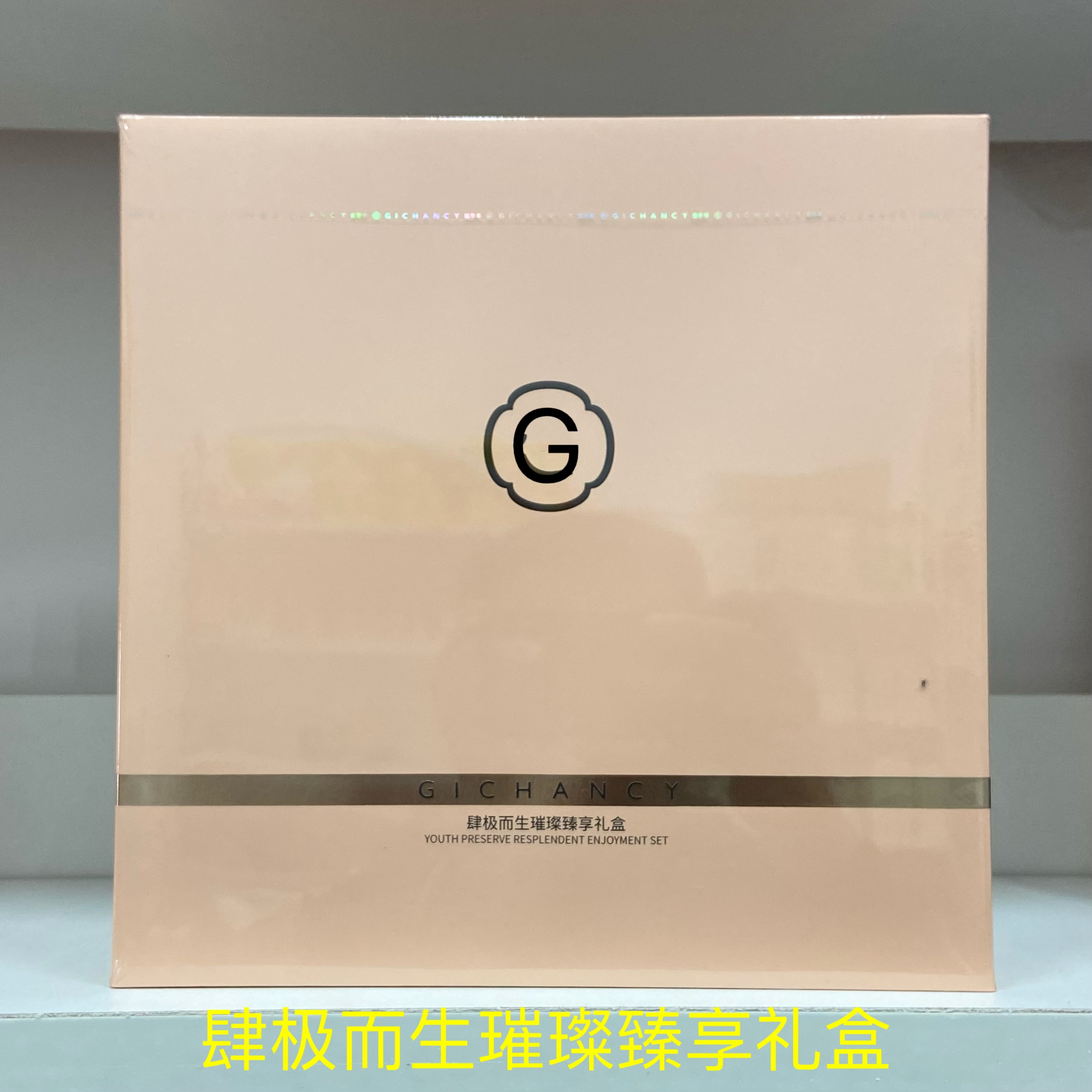 肆极而生璀璨臻享礼盒紧致提拉焕彩护肤早晚学生宝妈滋养淡化抗皱