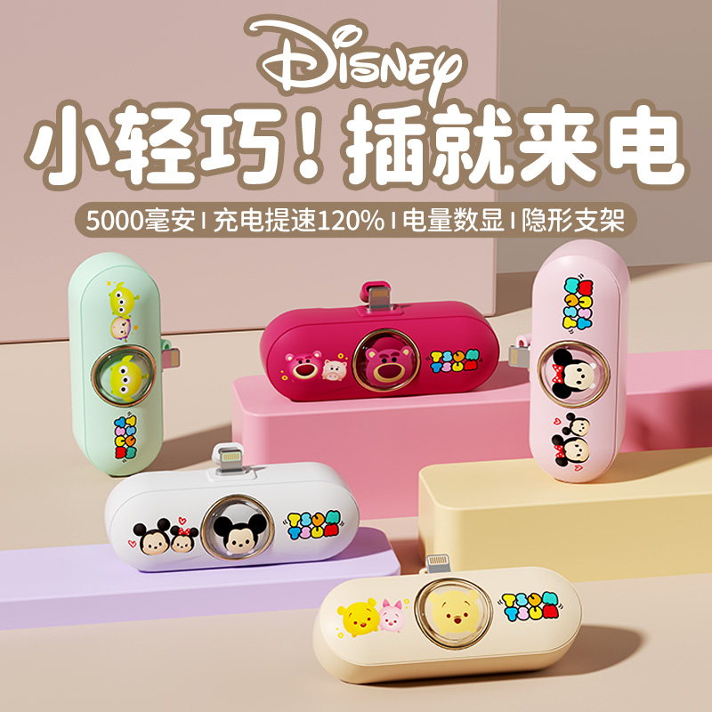 Disney/迪士尼联名正品胶囊充电宝双快充自带线小巧便携移动电源
