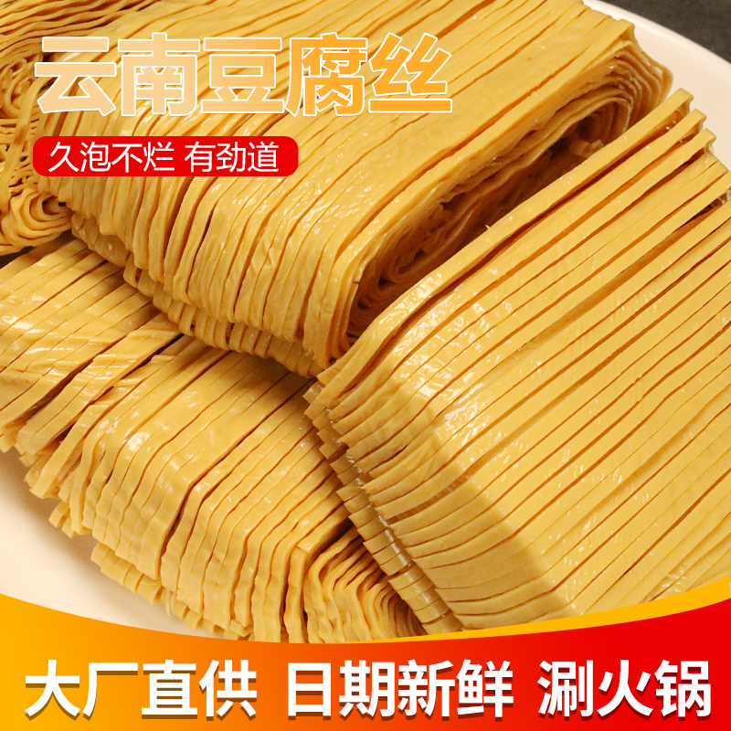 云南特产干货云丝正宗豆腐丝豆腐皮豆制品云丝凉拌菜干豆腐丝1斤