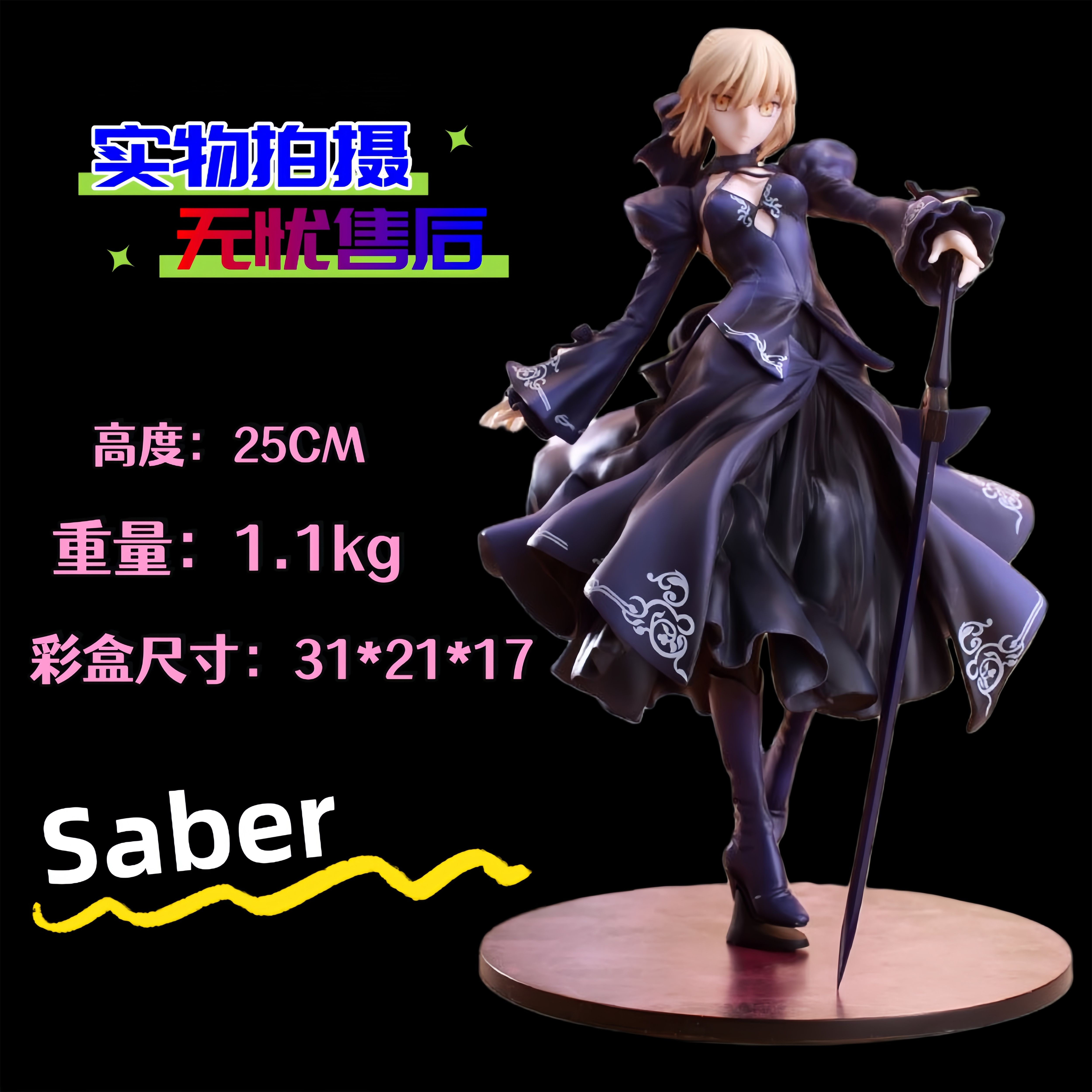 【幻彩塑界】命运之夜 Fate/zero 黑礼服Saber 塞巴 手办模型礼物