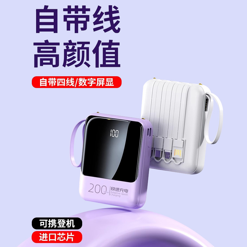 适用于苹果安卓手机自带线充电宝大容量快充便携迷你小巧移动电源