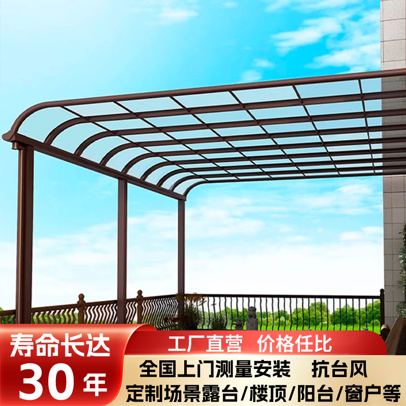 【测量福利】铝合金雨棚户外防雨别墅遮阳棚停车棚雨蓬门口窗棚