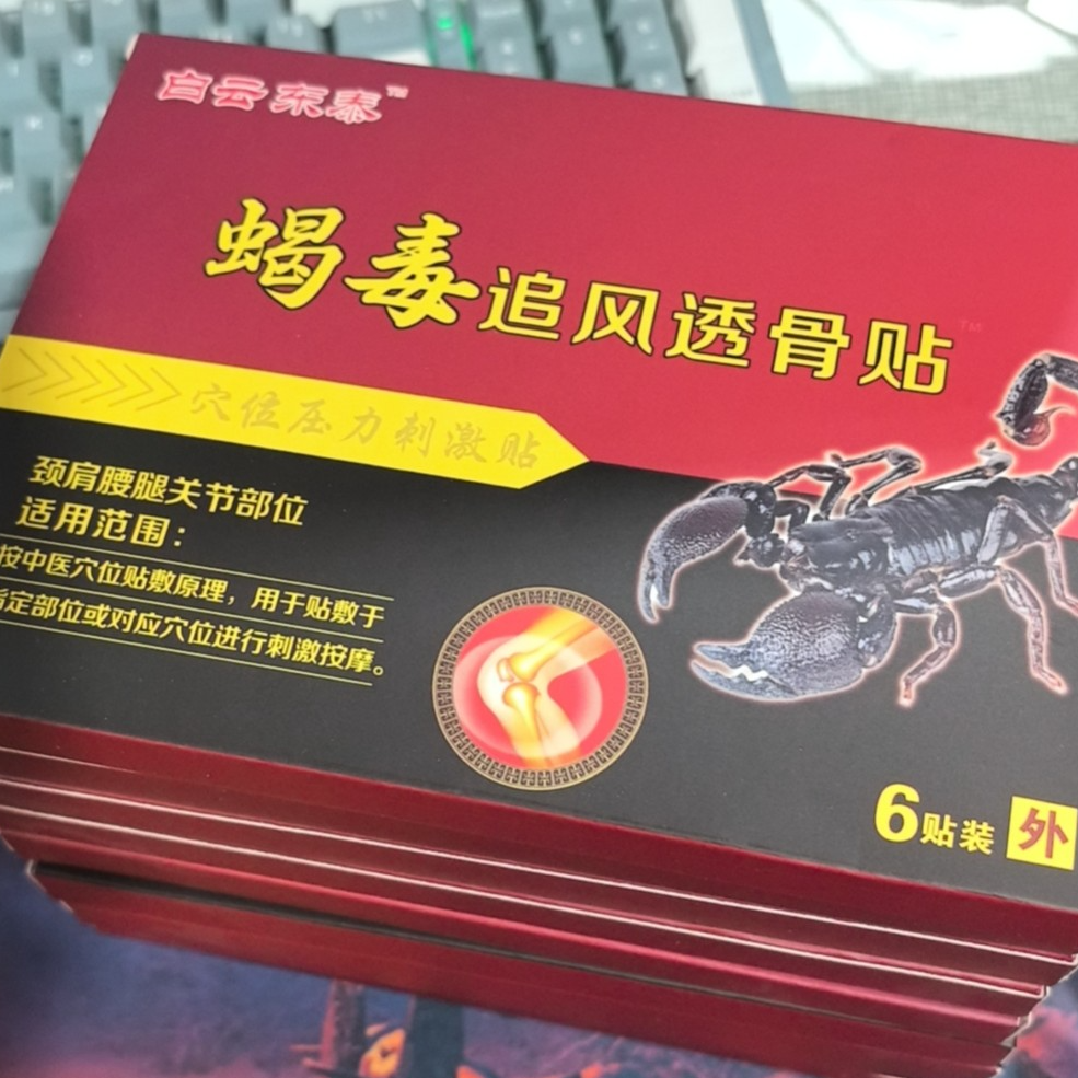 透骨贴    包装收纳盒Z4435