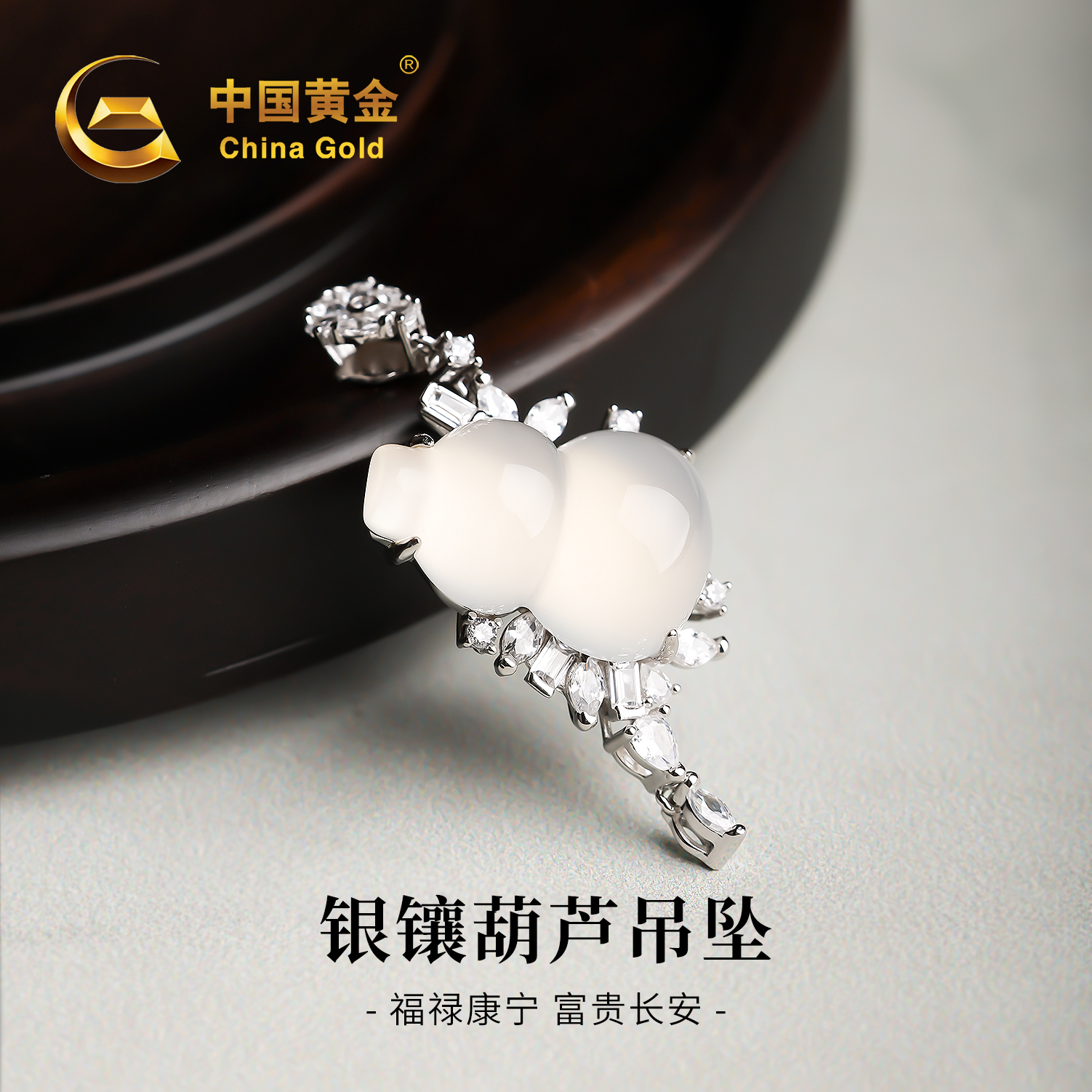 【中国黄金】天然玛瑙葫芦吊坠冰透精美精致吊坠玉佩项链送礼盒