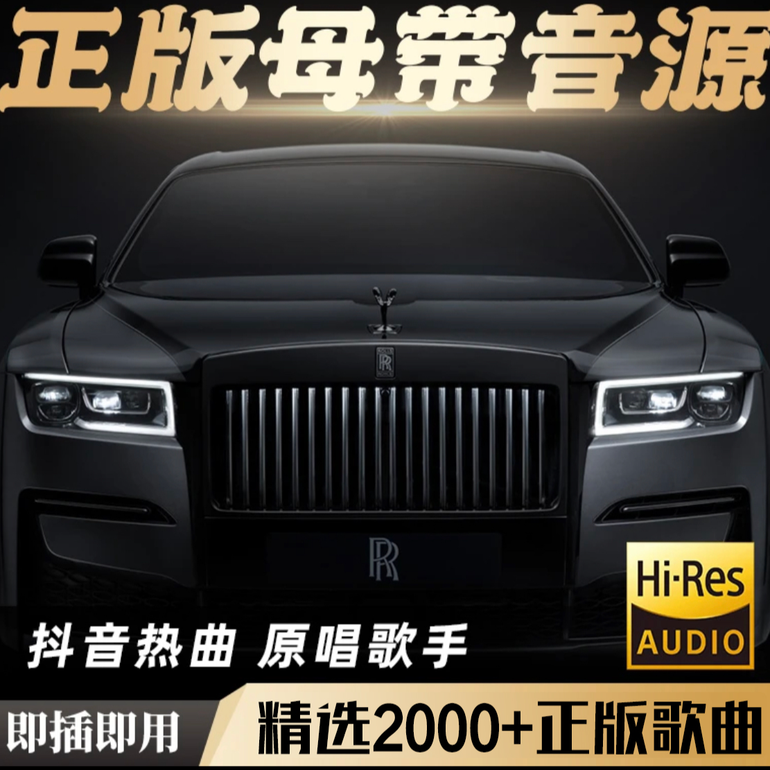 车载U盘高品音质音乐U盘专卖【精选版】新款抖音DJ流行怀旧经典伤感