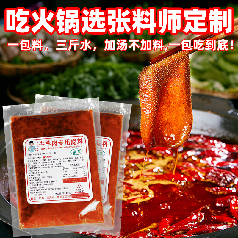 河南郑州牛肉羊肉火锅底料麻辣味五香味清真料包220克加汤不加料