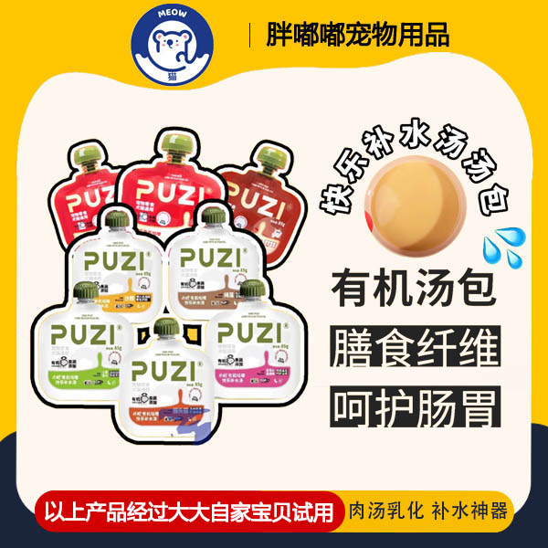 【新疆满6件包邮】PUZI扑吃补水包咕噜酱罐补水猫狗通用呵护泌尿