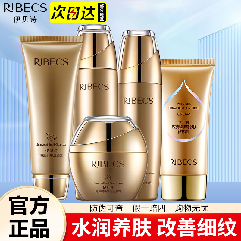 伊贝诗海藻蜗牛水乳护肤品套装补水保湿紧致提拉淡纹官方正品女