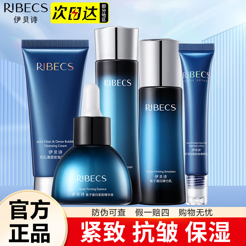 伊贝诗鱼子蛋白套装补水保湿紧致抗皱水乳套盒护肤化妆品官方正品