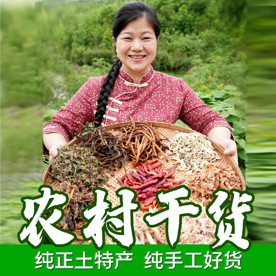 杨村姑家纯正土特产纯正手工好货合集