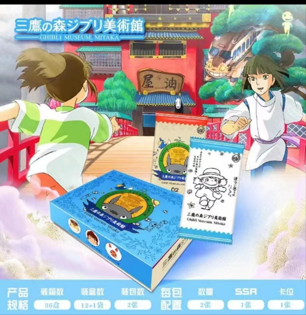 乐漫屋 宫崎骏 三鹰之森美术馆第二弹搜藏卡牌 卡牌盲盒/默认代拆