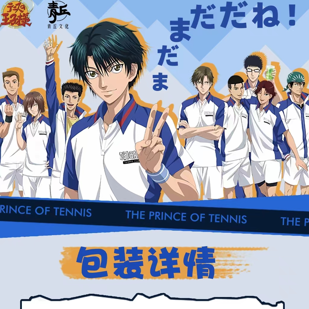 (夹菜)青丘文化网球王子第二弹美丽的绽放 卡牌盲盒/默认代拆