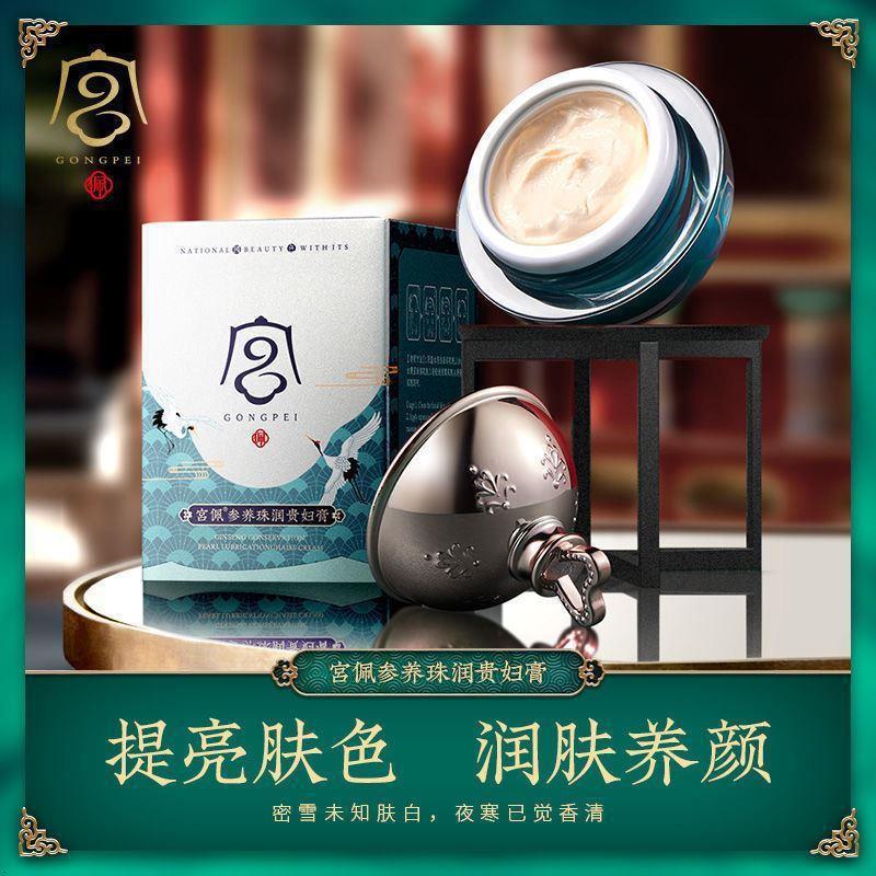 宫佩参养珠润贵妇膏遮瑕养肤珍珠膏保湿面霜懒人霜