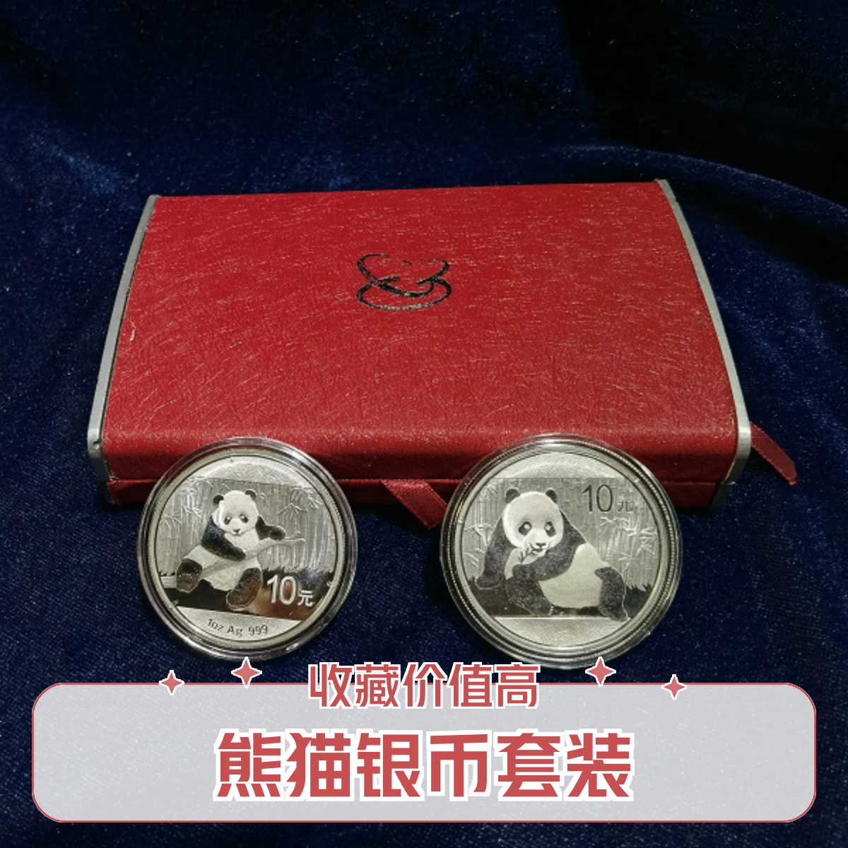 2014年2015年熊猫银币套装两枚一盎司银币盒证全品好收藏猫币金币
