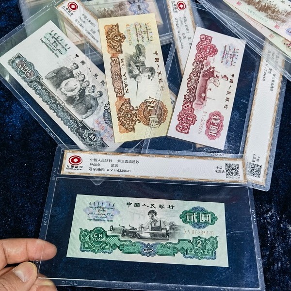 三版纸币小全套 人银鉴定评级 品相好 收藏投资第三套银行
