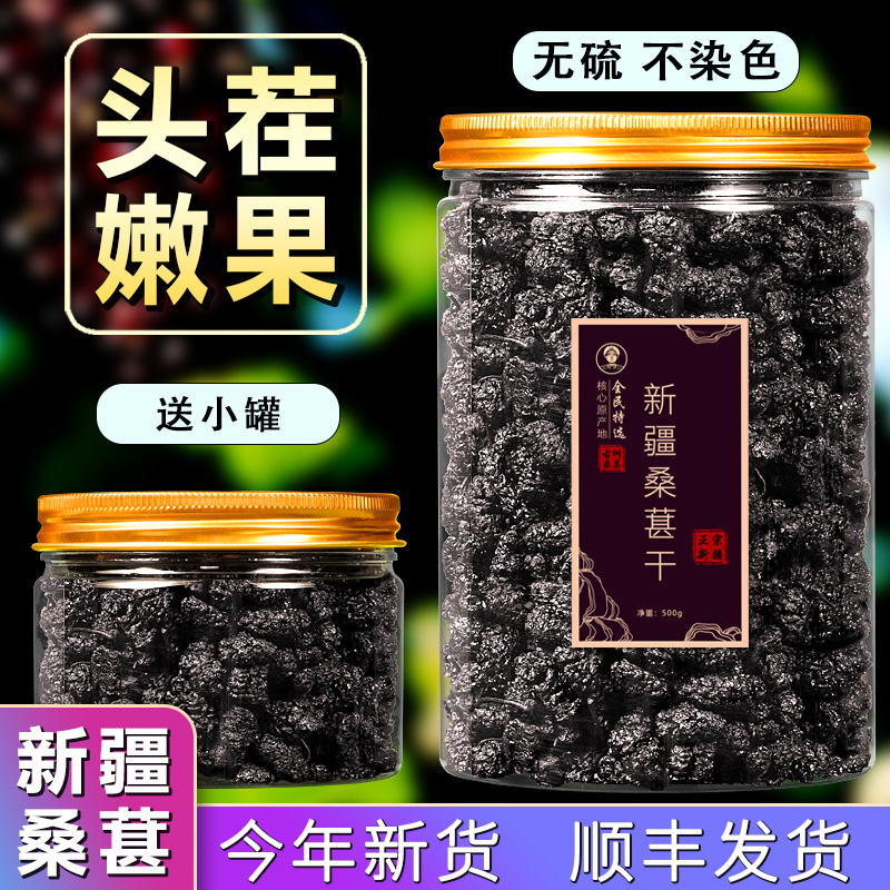 2023新补货黑桑葚干黑桑椹干果500g男肾旗舰店官方泡茶非特级原浆