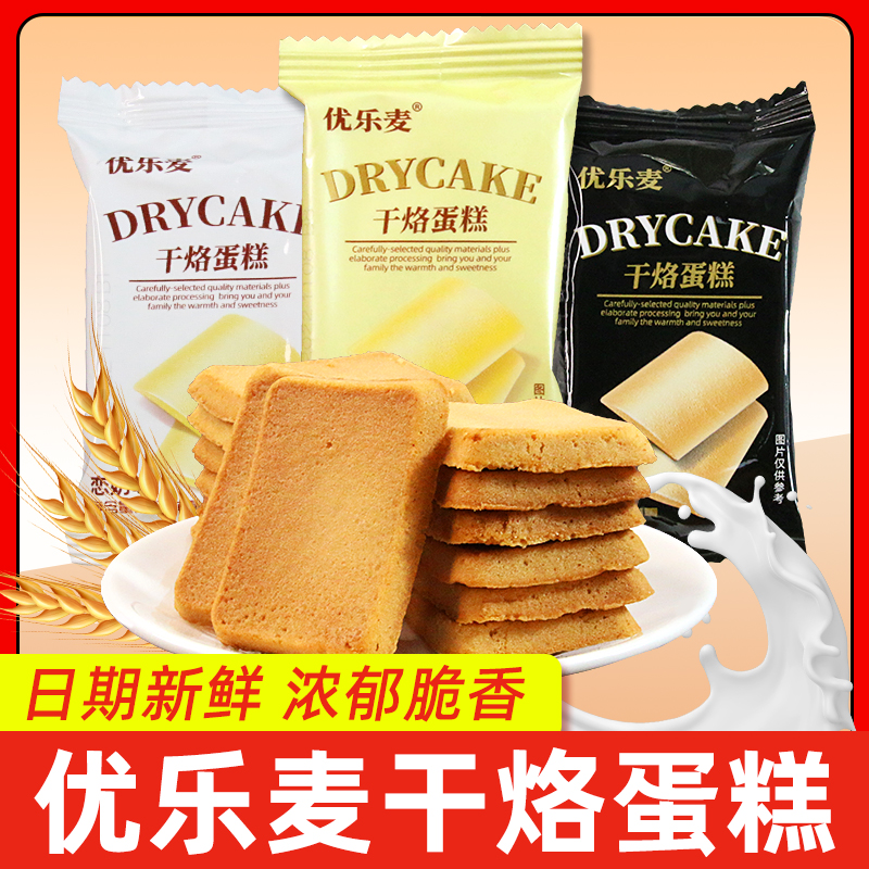 优乐麦干烙蛋糕饼干鸡蛋煎饼早餐营养干酪休闲零食单独小包装