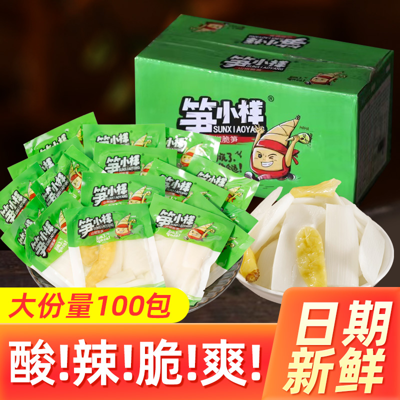 笋小样山椒脆笋小包装泡椒笋片酸辣竹笋下饭菜开袋即食小吃零食品