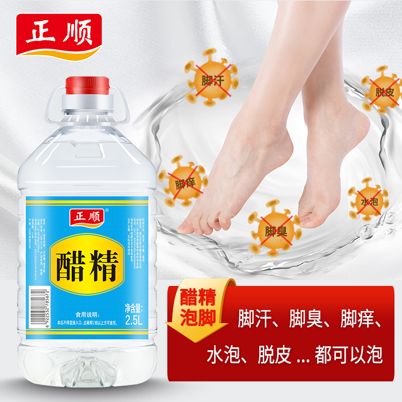 正顺镇江醋精高浓度白醋去水垢洗泡脚杀菌止痒马桶除异味5斤大桶