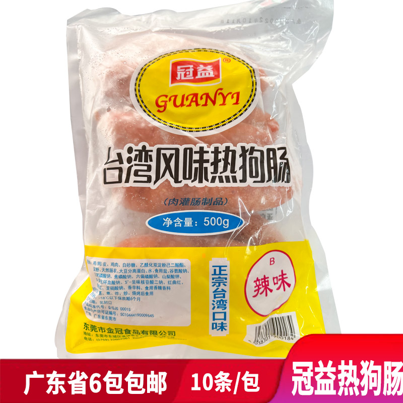 冠益热狗香肠10条/包 烧烤油炸手抓饼台湾风味热狗肠小吃商用食材