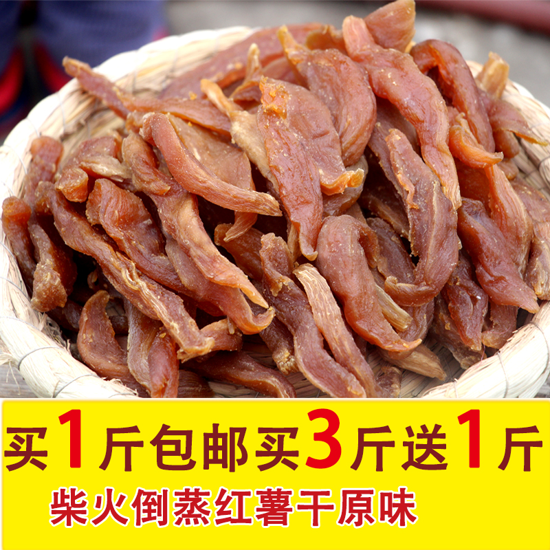 赣州特产于都小吃盘古山倒蒸红薯干软糯地瓜干农家番薯干红薯条
